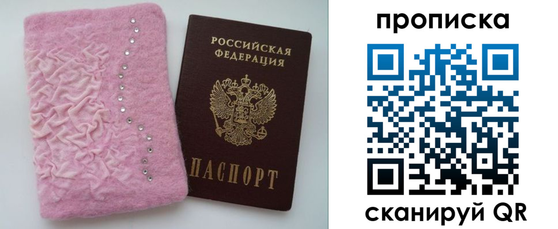 временная прописка в Сердобске